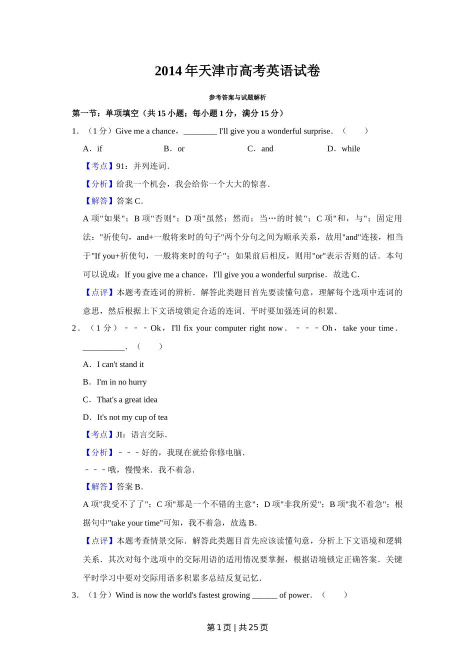 2014年高考英语试卷（天津）（解析卷）_第1页