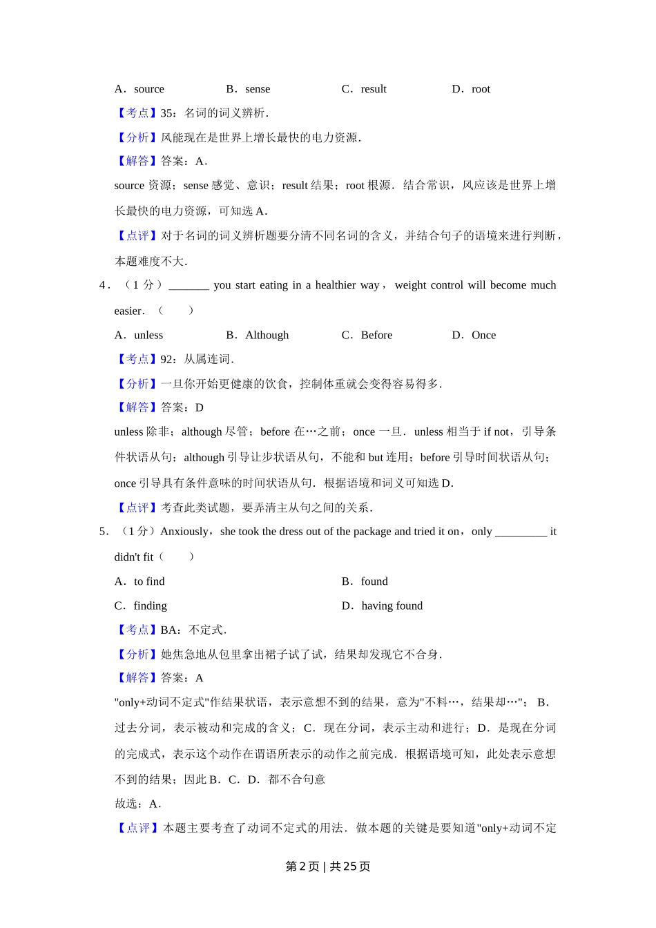 2014年高考英语试卷（天津）（解析卷）_第2页
