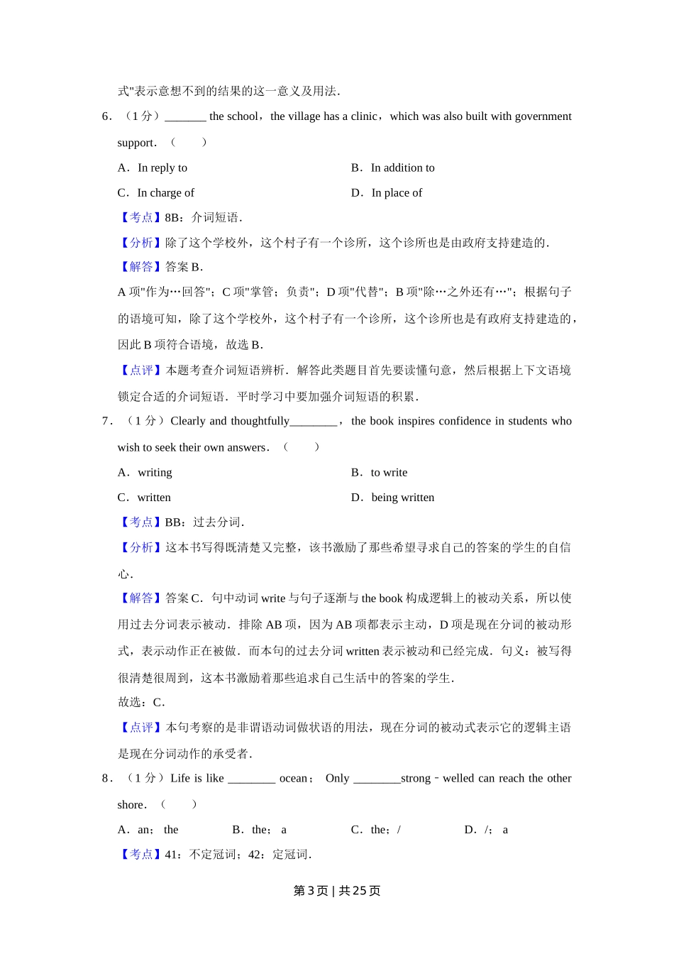 2014年高考英语试卷（天津）（解析卷）_第3页