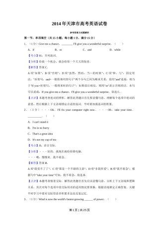 2014年高考英语试卷（天津）（解析卷）