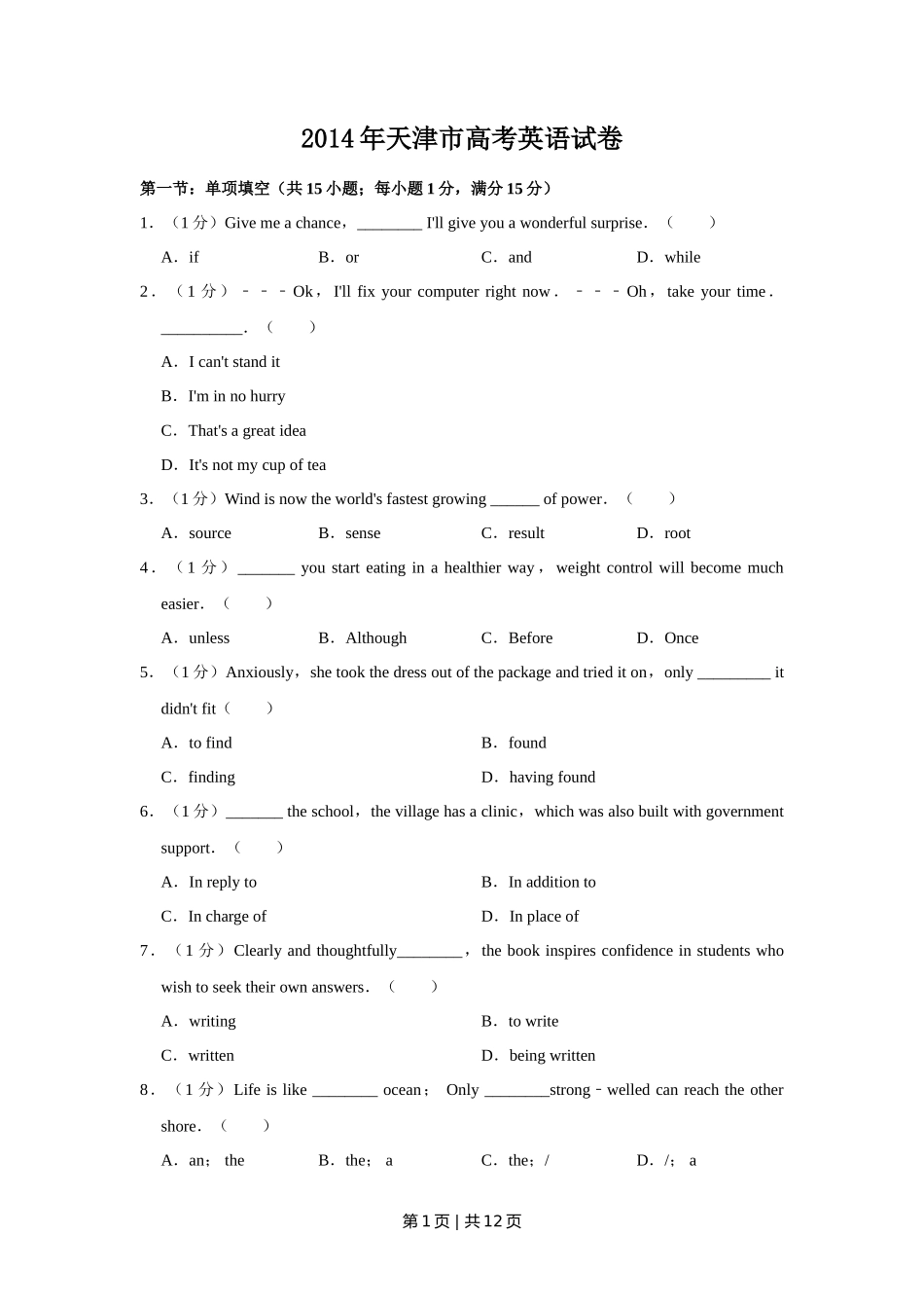 2014年高考英语试卷（天津）（空白卷）_第1页