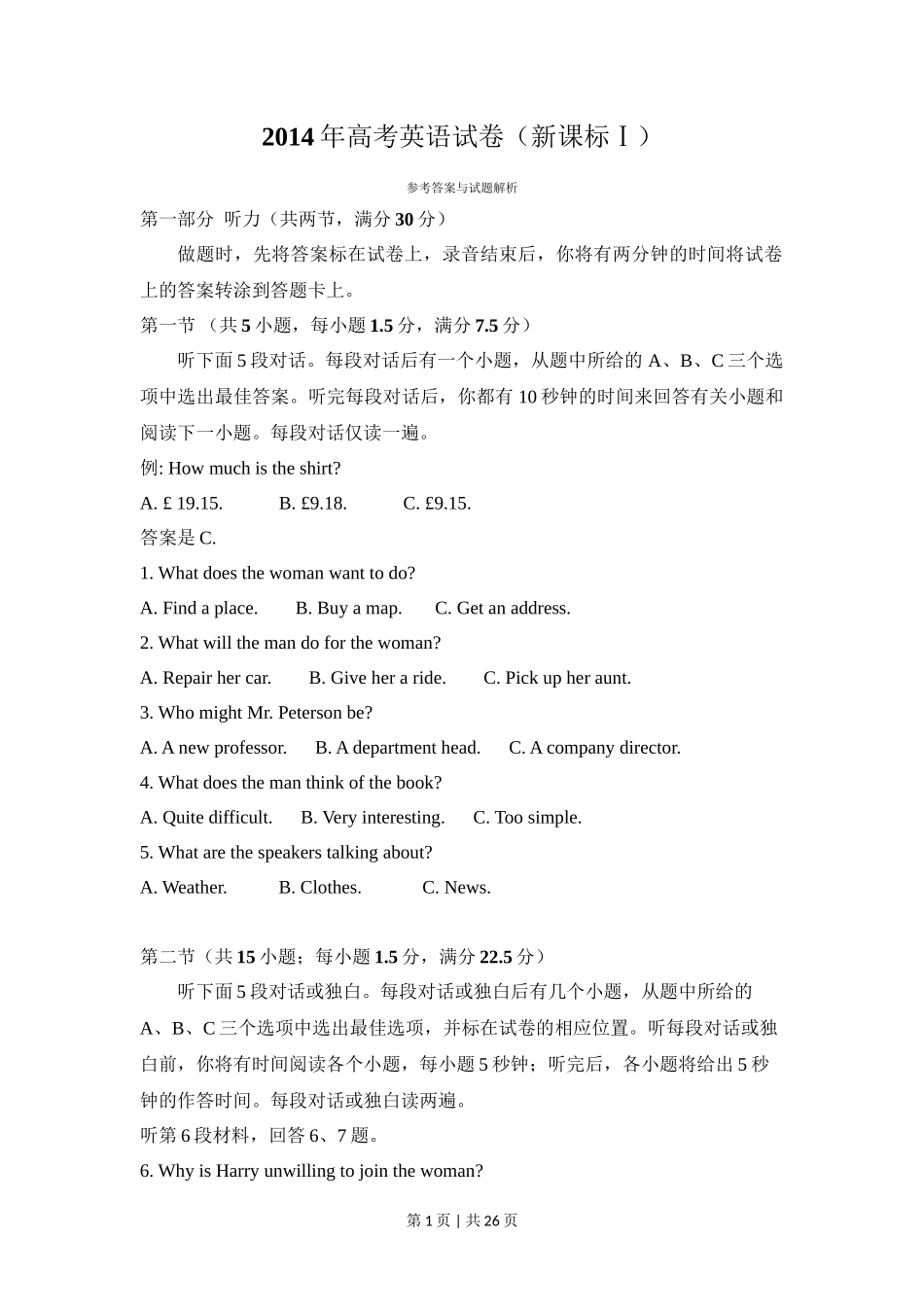 2014年高考英语试卷（新课标Ⅰ卷）（解析卷）_第1页
