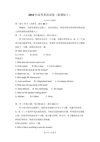2014年高考英语试卷（新课标Ⅰ卷）（解析卷）