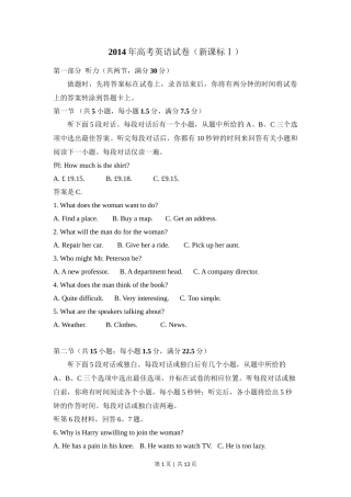 2014年高考英语试卷（新课标Ⅰ卷）（空白卷）