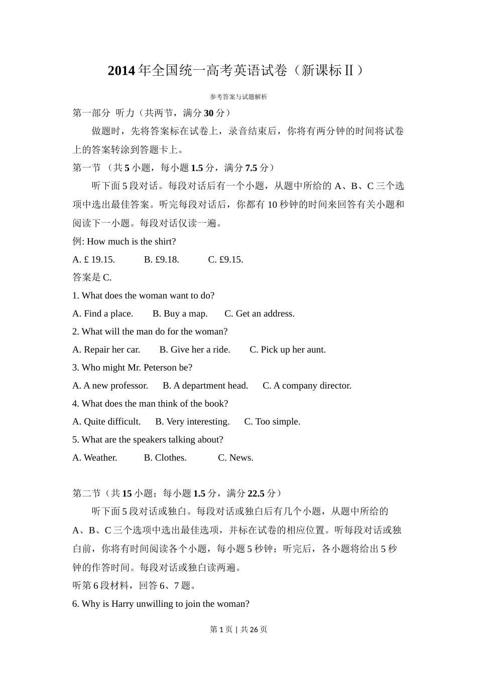 2014年高考英语试卷（新课标Ⅱ卷）（解析卷）_第1页