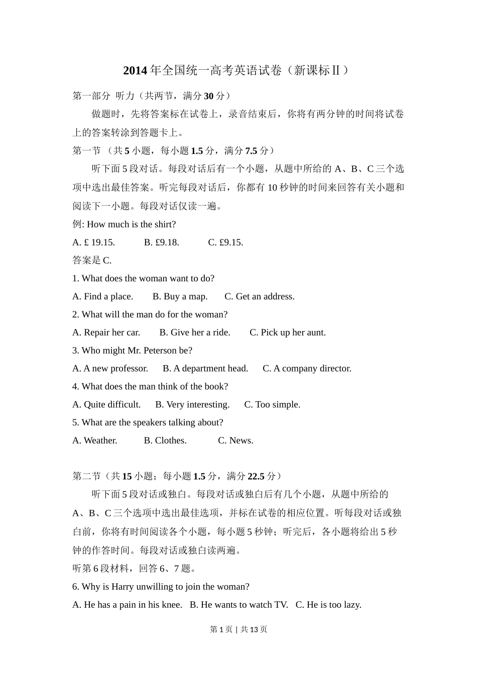 2014年高考英语试卷（新课标Ⅱ卷）（空白卷）_第1页