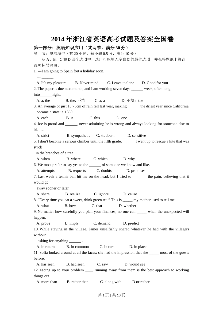 2014年高考英语试卷（浙江）（空白卷）_第1页