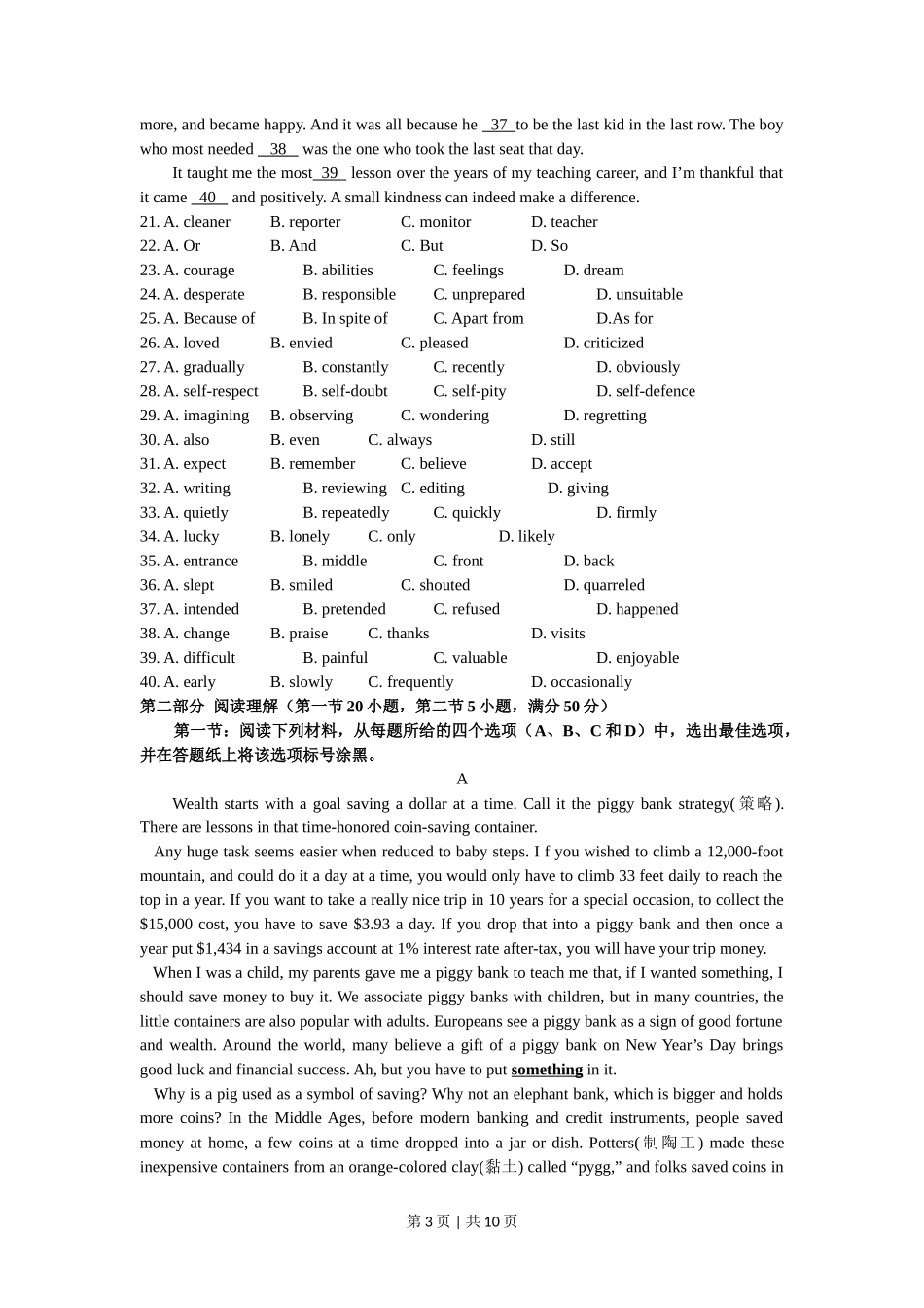 2014年高考英语试卷（浙江）（空白卷）_第3页