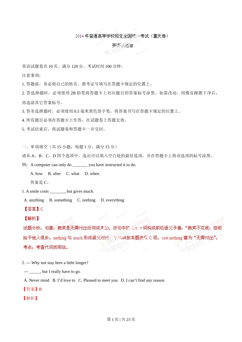 2014年高考英语试卷（重庆）（解析卷）_第1页