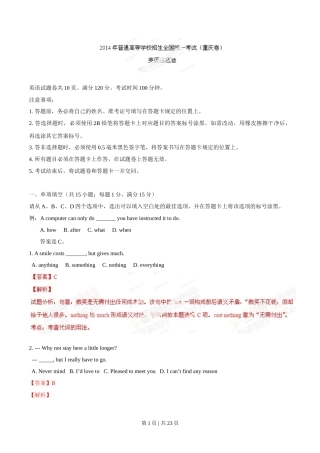 2014年高考英语试卷（重庆）（解析卷）