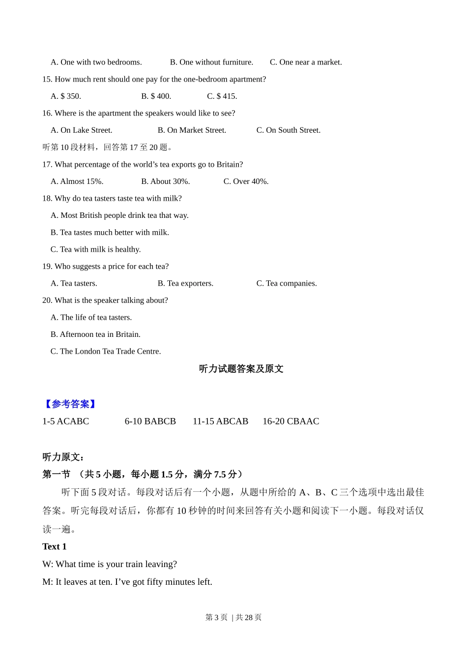 2015年高考英语试卷（安徽）（解析卷）_第3页