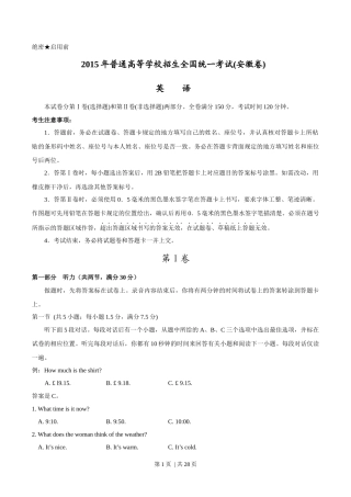 2015年高考英语试卷（安徽）（解析卷）