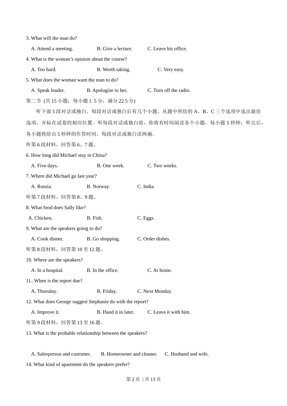 2015年高考英语试卷（安徽）（空白卷）_第2页