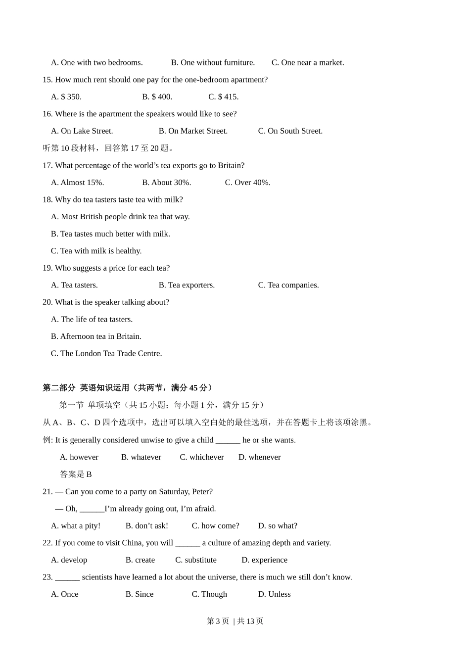 2015年高考英语试卷（安徽）（空白卷）_第3页