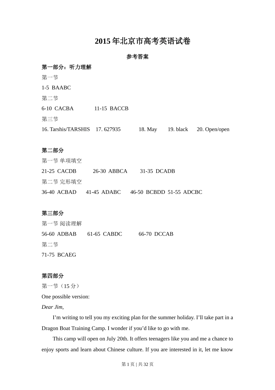 2015年高考英语试卷（北京）（解析卷）_第1页