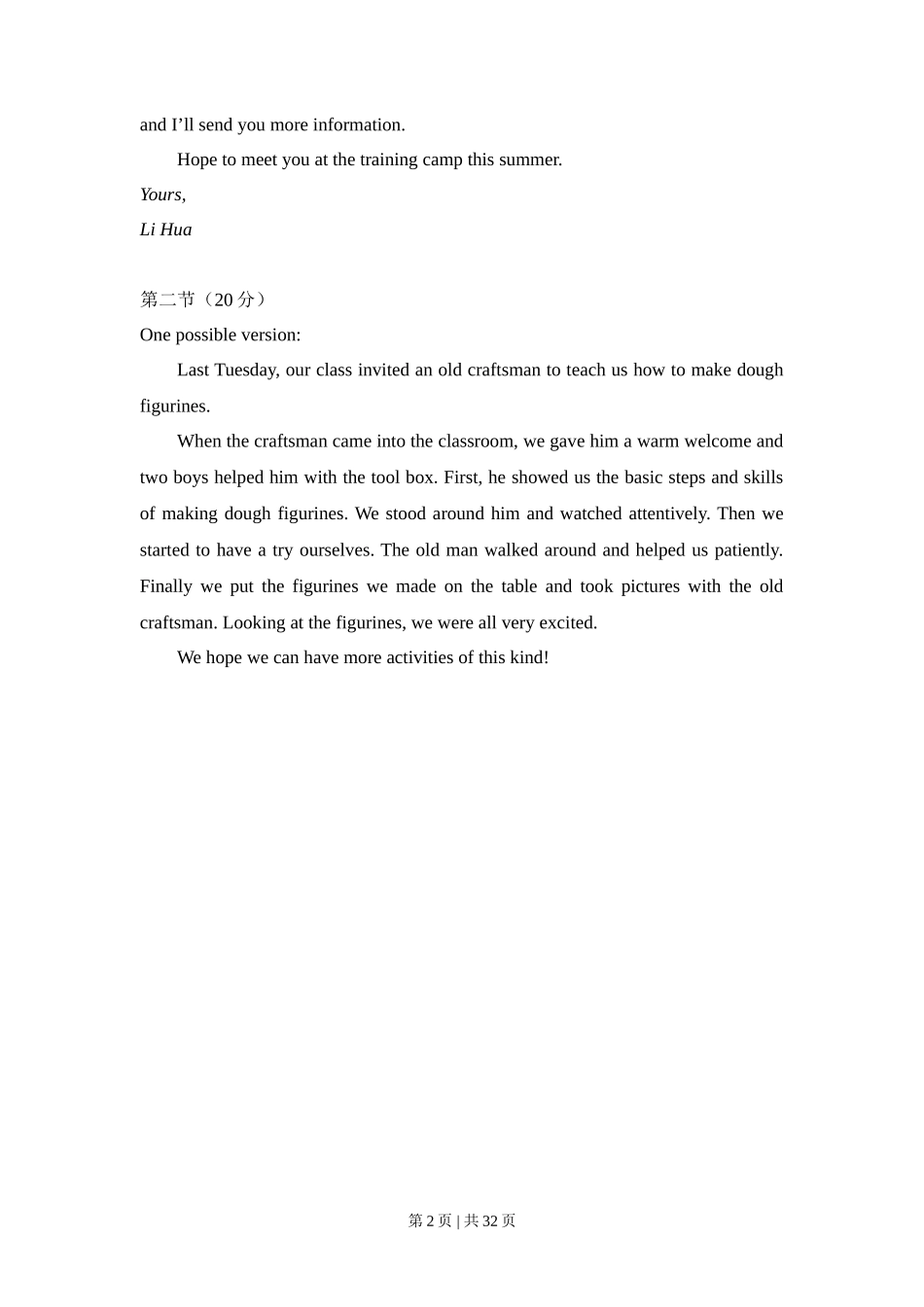 2015年高考英语试卷（北京）（解析卷）_第2页