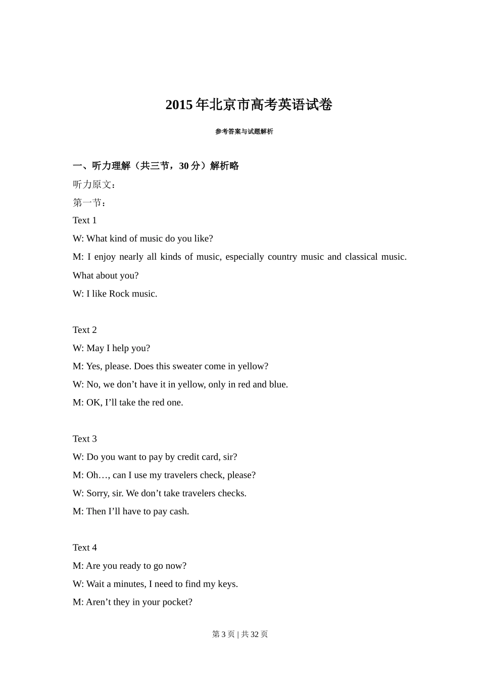 2015年高考英语试卷（北京）（解析卷）_第3页