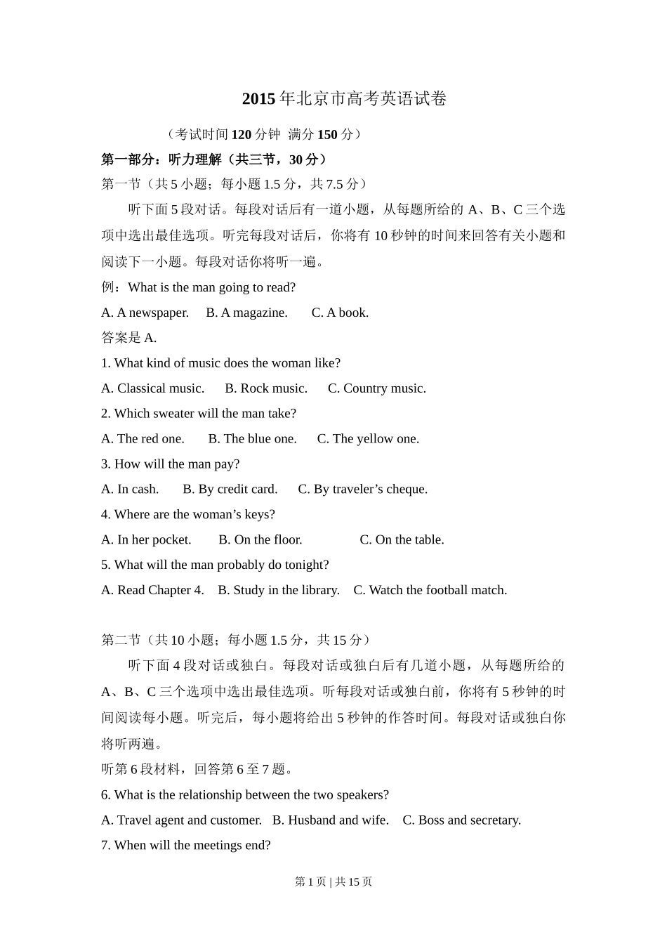 2015年高考英语试卷（北京）（空白卷）_第1页