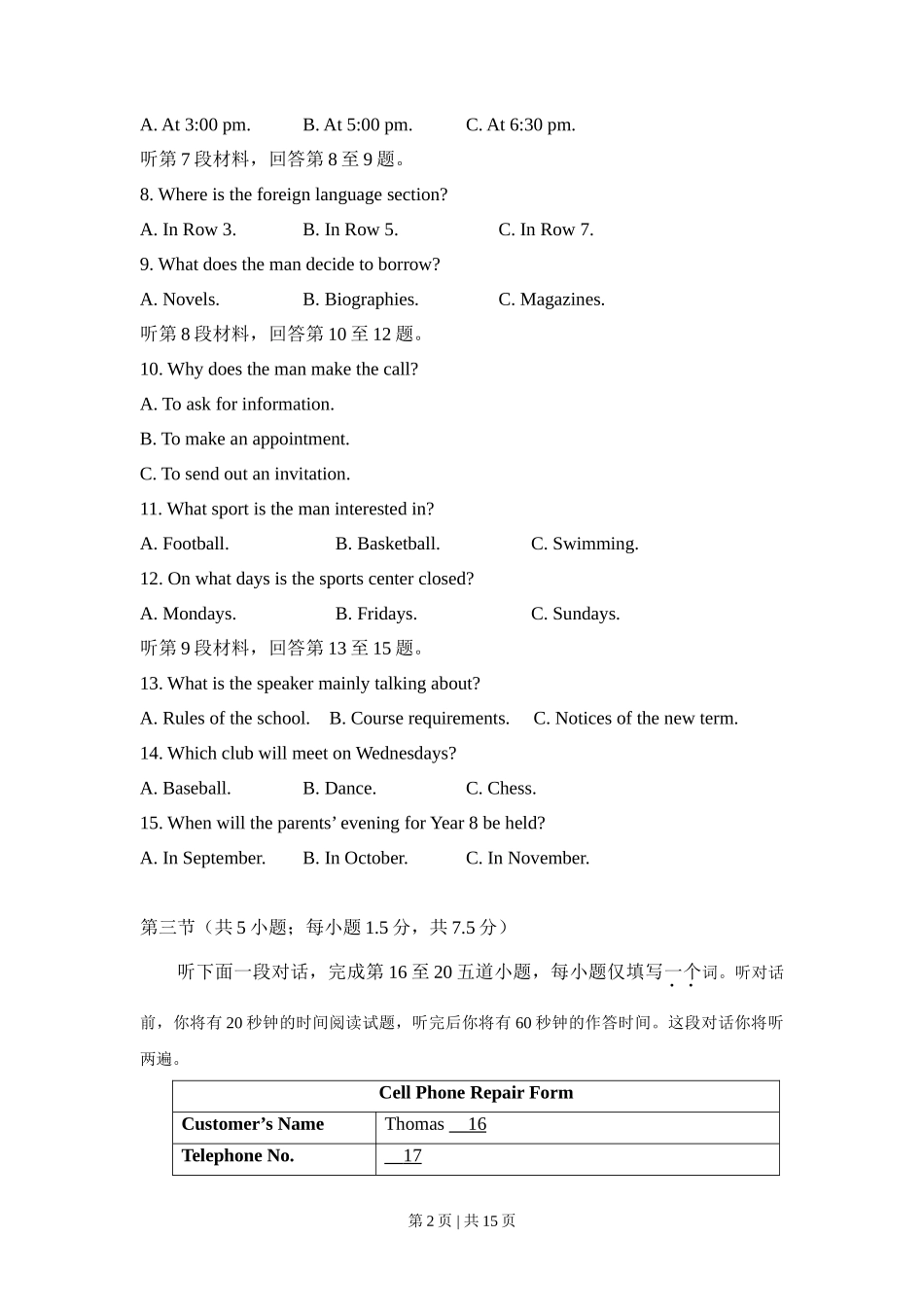 2015年高考英语试卷（北京）（空白卷）_第2页