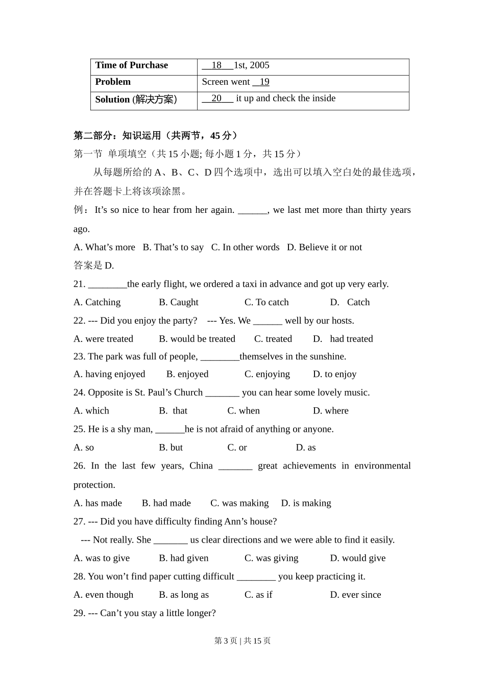 2015年高考英语试卷（北京）（空白卷）_第3页