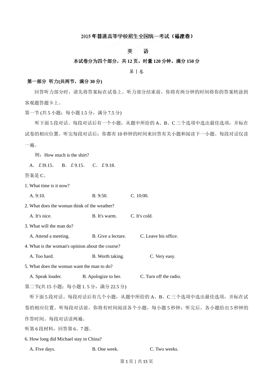 2015年高考英语试卷（福建）（空白卷）_第1页