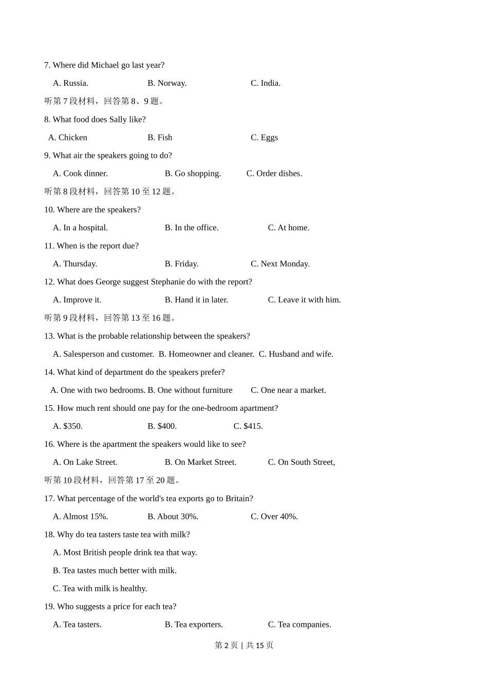 2015年高考英语试卷（福建）（空白卷）_第2页