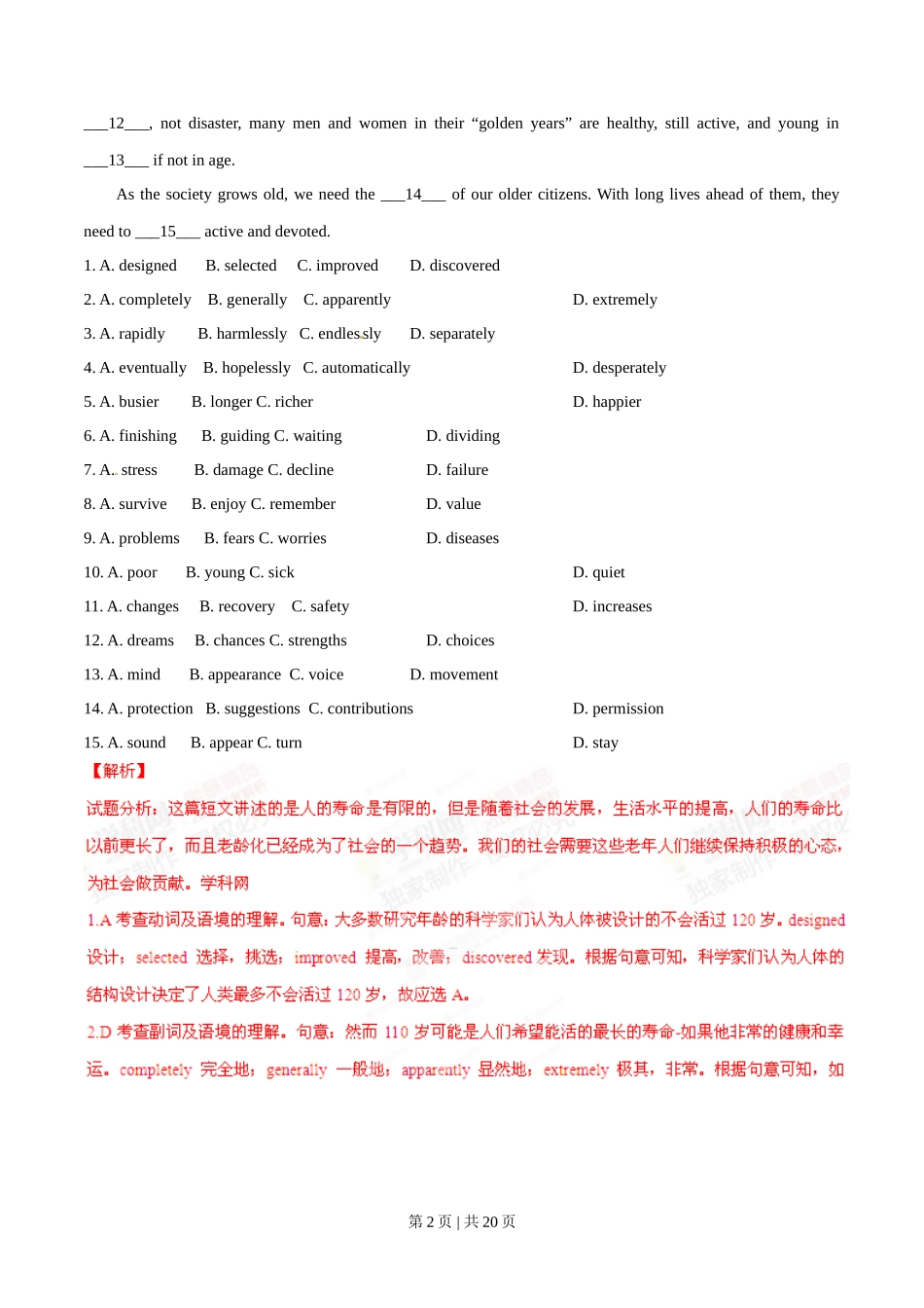 2015年高考英语试卷（广东）（解析卷）_第2页