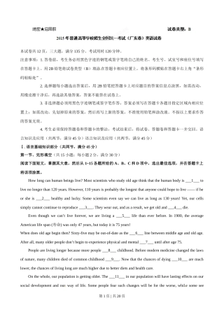 2015年高考英语试卷（广东）（解析卷）