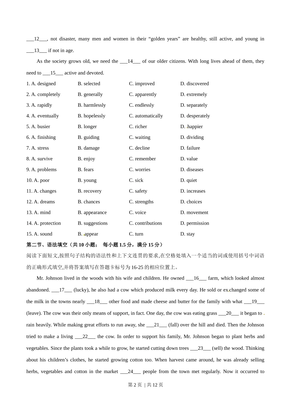 2015年高考英语试卷（广东）（空白卷）_第2页