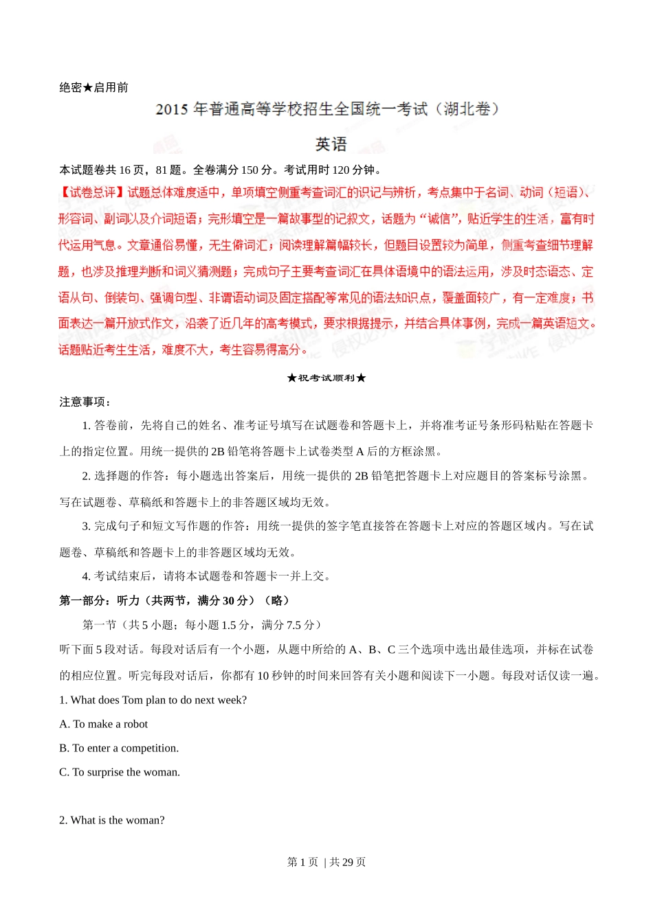 2015年高考英语试卷（湖北）（解析卷）_第1页