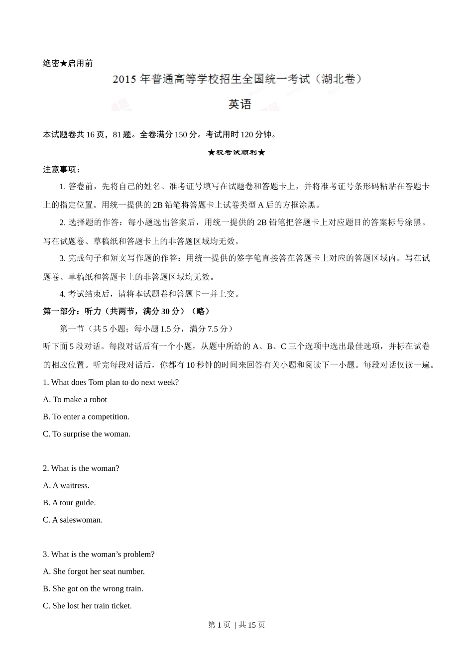 2015年高考英语试卷（湖北）（空白卷）_第1页