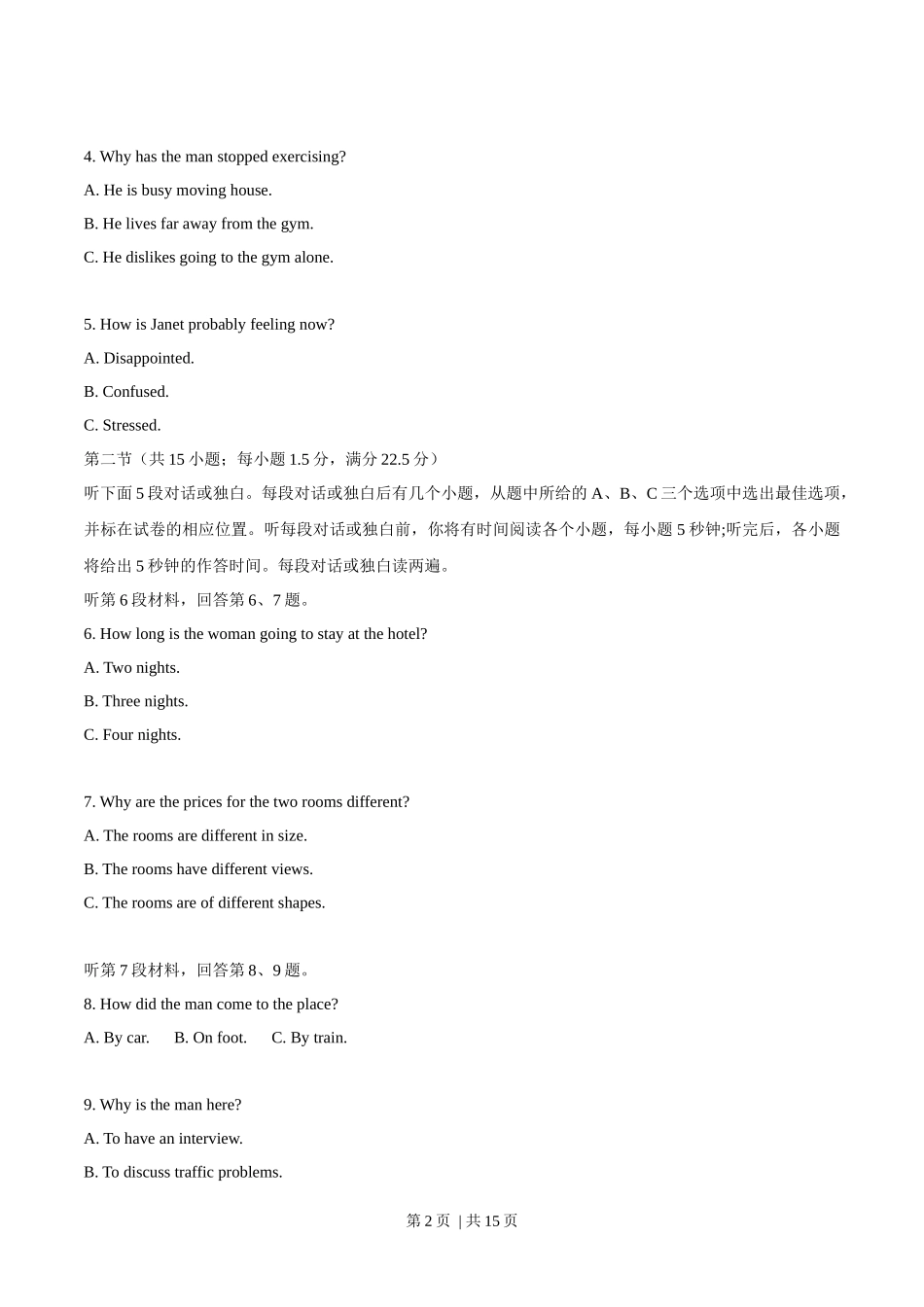 2015年高考英语试卷（湖北）（空白卷）_第2页