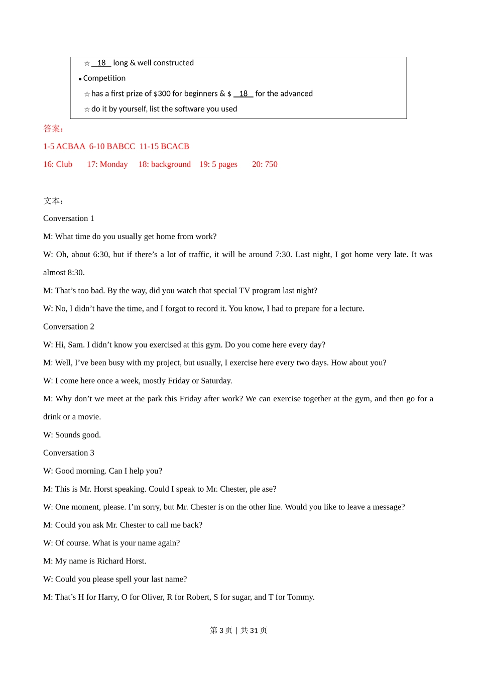 2015年高考英语试卷（湖南）（解析卷）_第3页