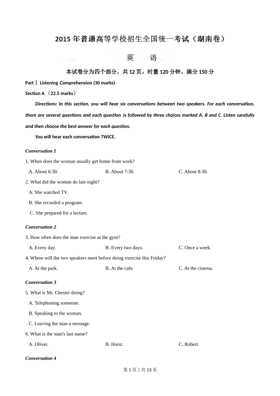 2015年高考英语试卷（湖南）（空白卷）_第1页