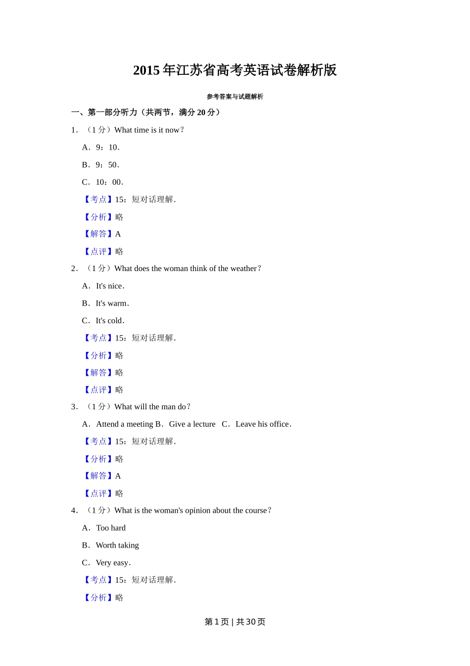 2015年高考英语试卷（江苏）（解析卷）   _第1页
