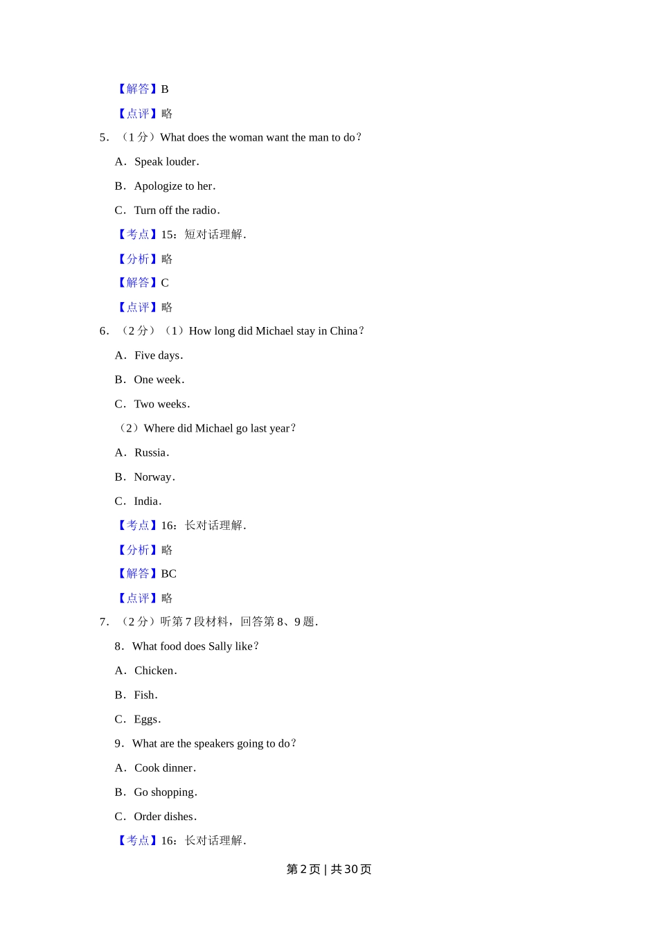 2015年高考英语试卷（江苏）（解析卷）   _第2页