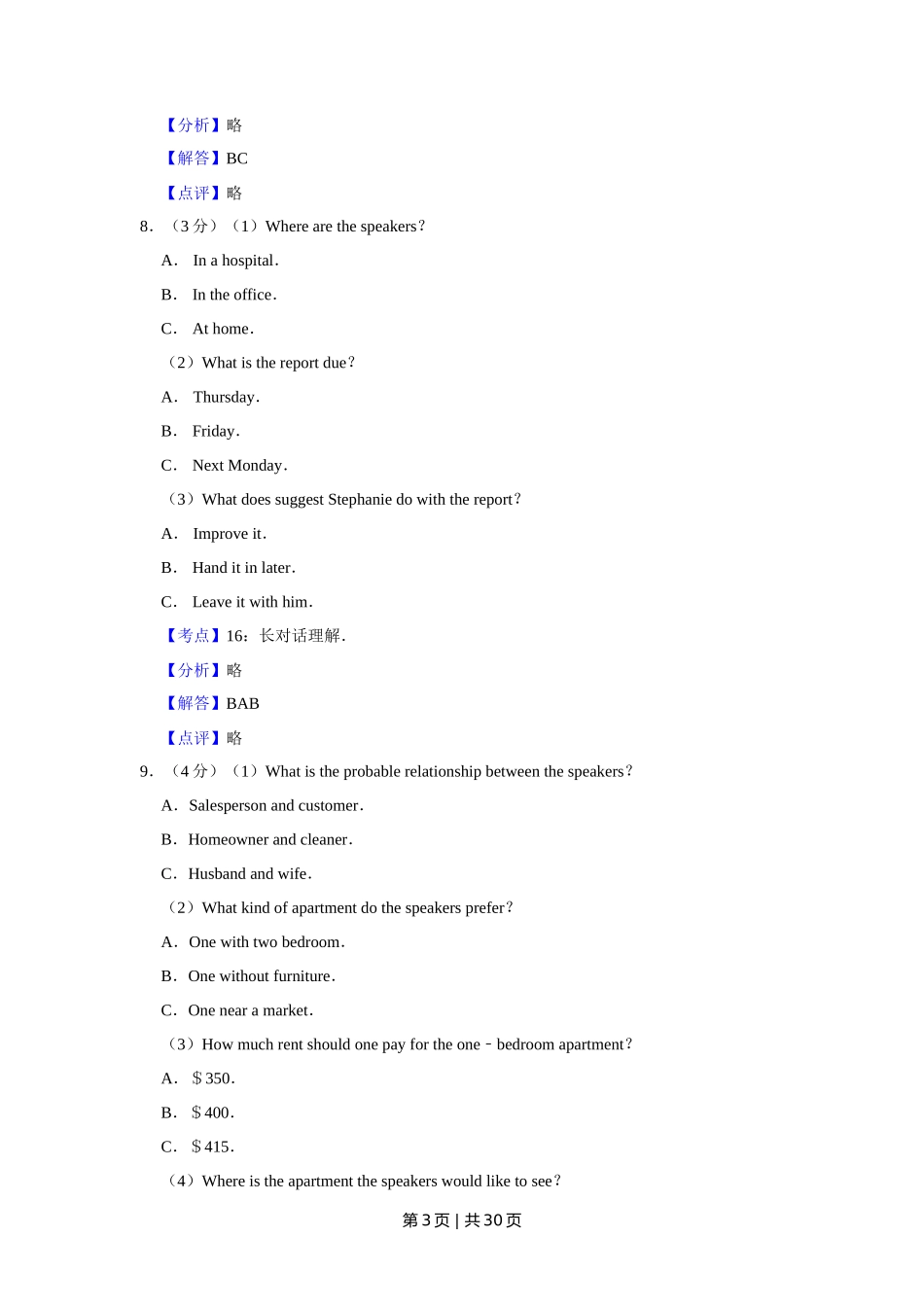 2015年高考英语试卷（江苏）（解析卷）   _第3页