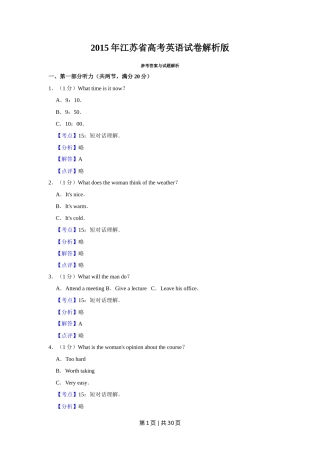 2015年高考英语试卷（江苏）（解析卷）   