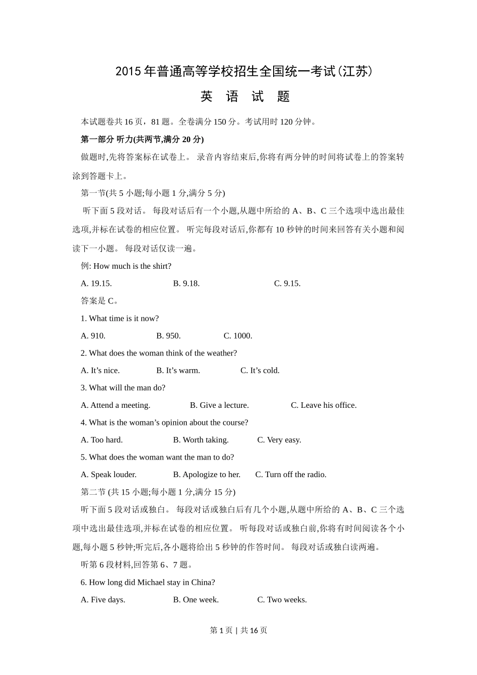 2015年高考英语试卷（江苏）（空白卷）   _第1页