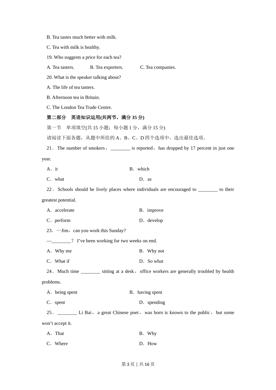 2015年高考英语试卷（江苏）（空白卷）   _第3页