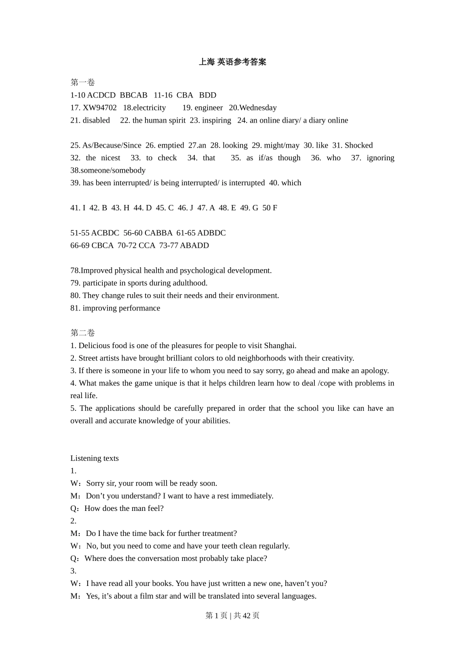 2015年高考英语试卷（上海）（秋考）（解析卷）_第1页