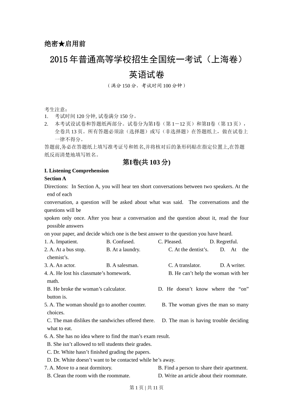 2015年高考英语试卷（上海）（秋考）（空白卷）_第1页