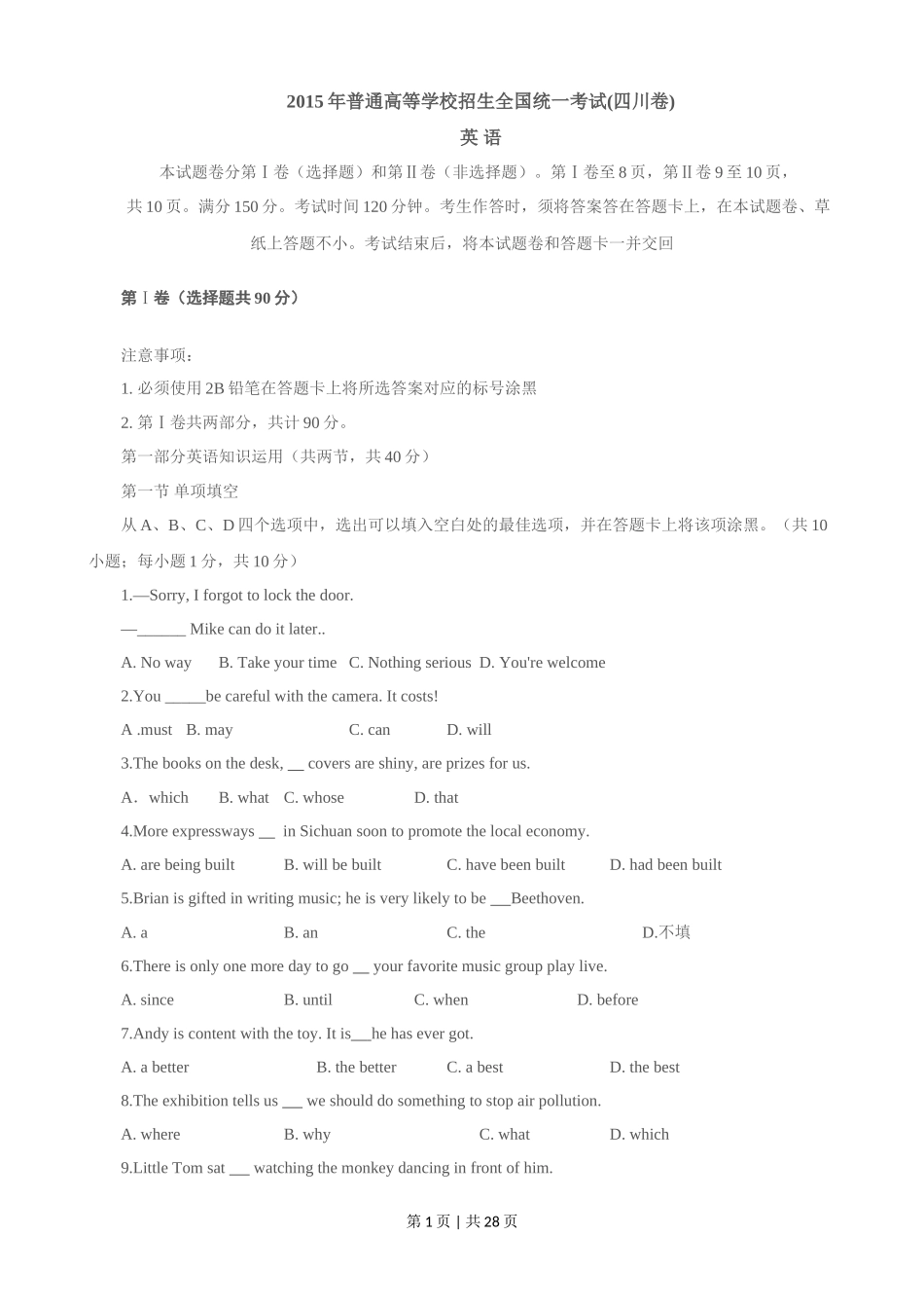 2015年高考英语试卷（四川）（解析卷）_第1页