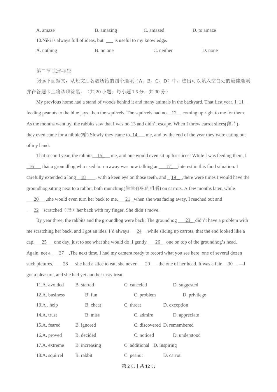 2015年高考英语试卷（四川）（空白卷）_第2页