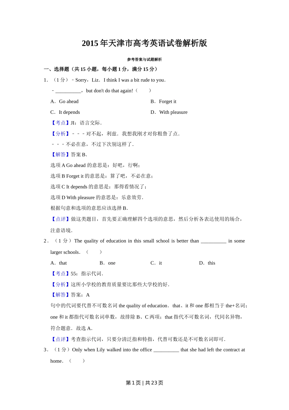 2015年高考英语试卷（天津）（解析卷）_第1页