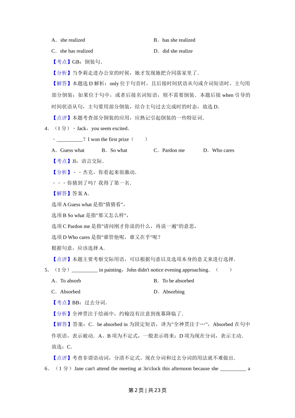 2015年高考英语试卷（天津）（解析卷）_第2页