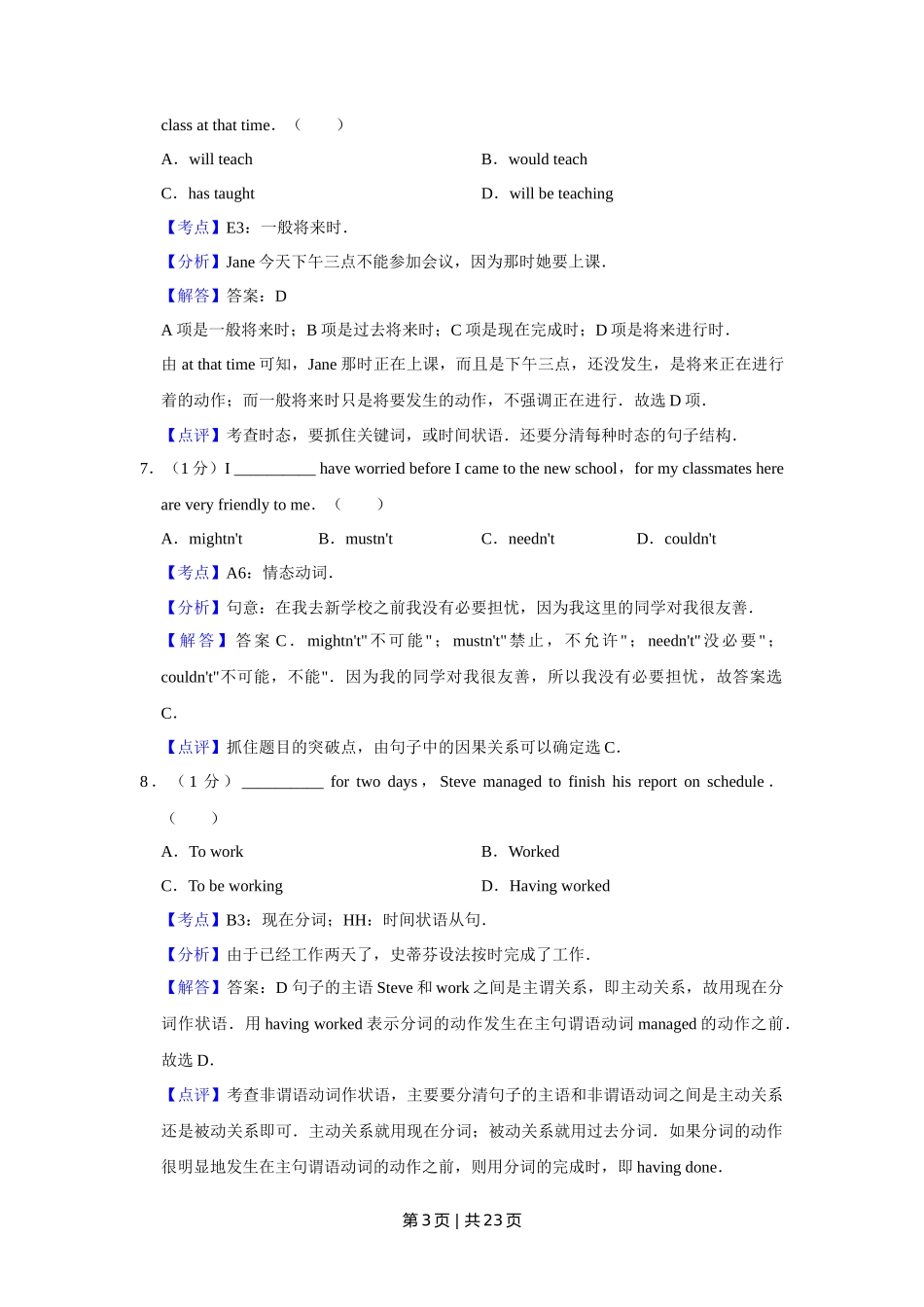 2015年高考英语试卷（天津）（解析卷）_第3页