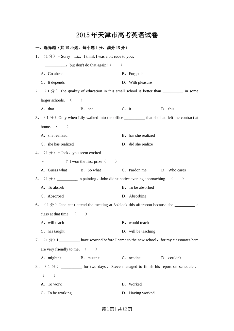 2015年高考英语试卷（天津）（空白卷）_第1页
