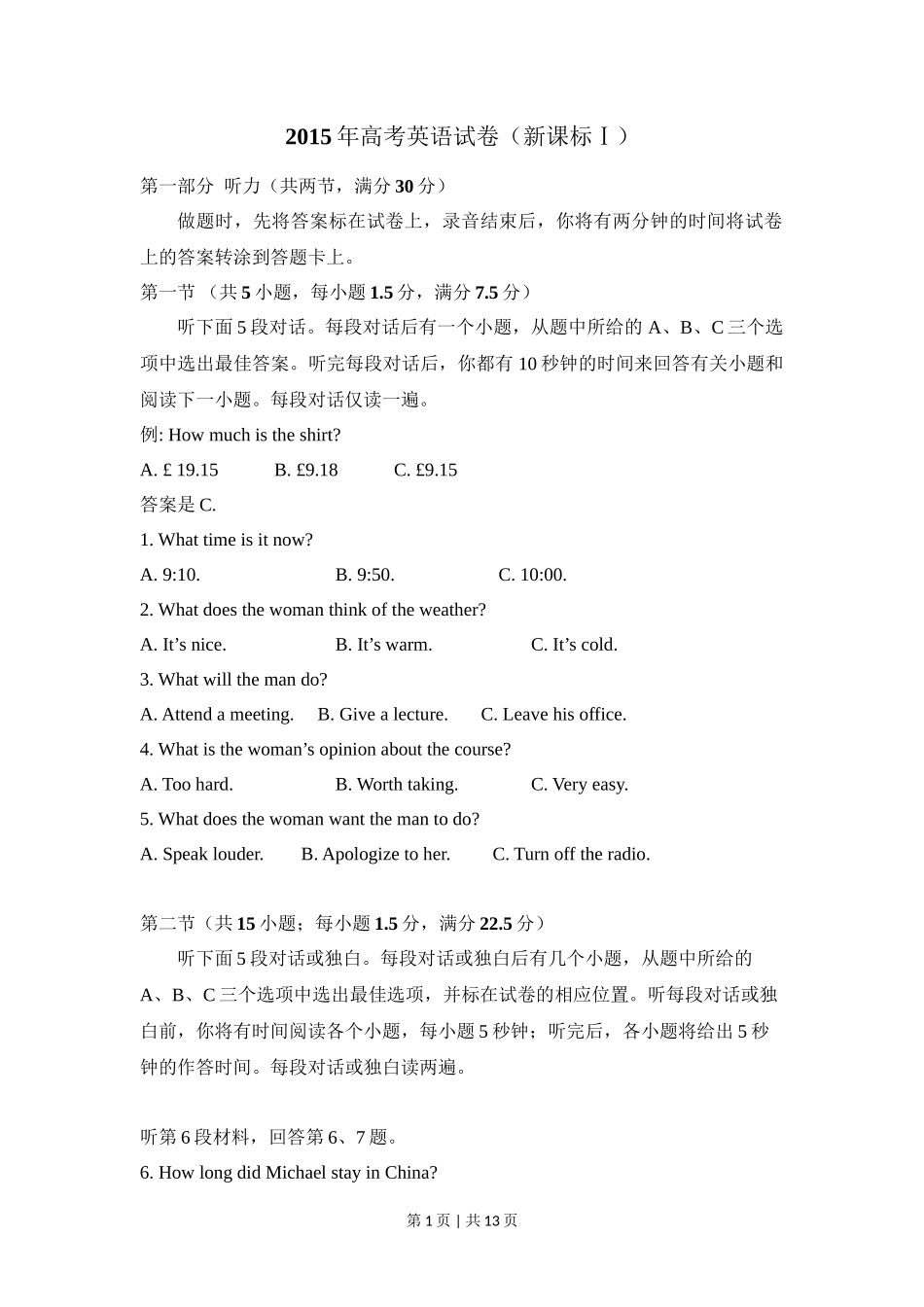 2015年高考英语试卷（新课标Ⅰ卷）（空白卷）_第1页