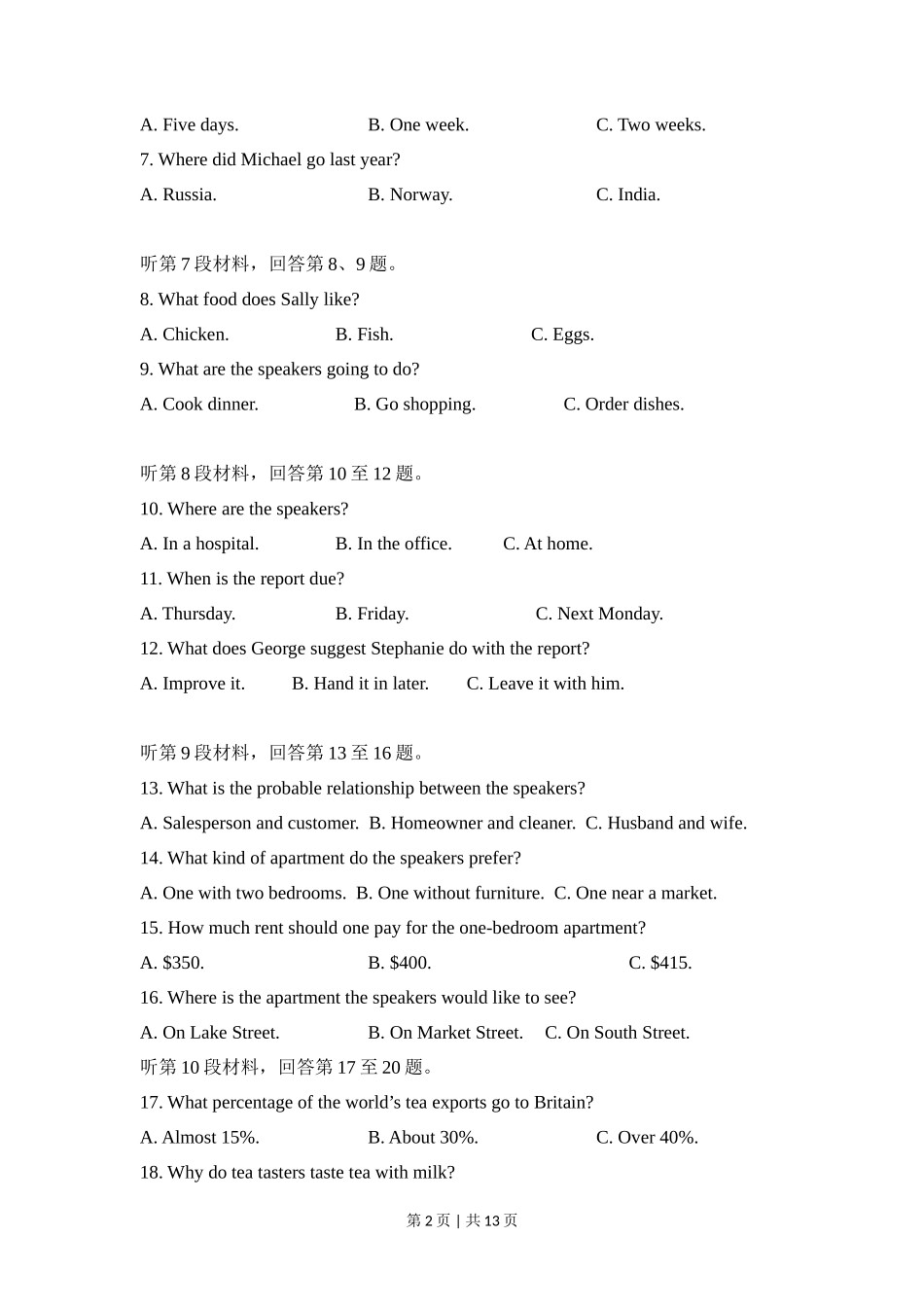 2015年高考英语试卷（新课标Ⅰ卷）（空白卷）_第2页